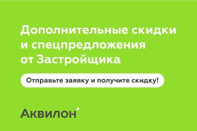 Скидки и спецпредложения