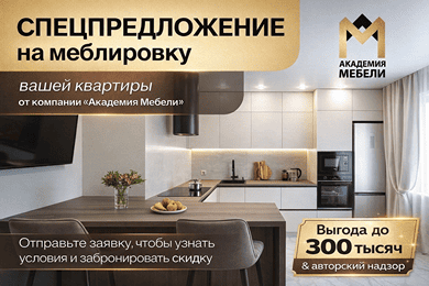 Предложение от партнера