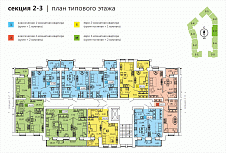 Секция 2-3, типовой этаж