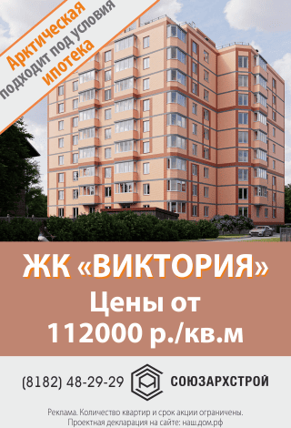 Новостройка Архангельск