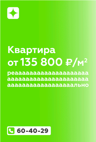 Новостройка Архангельск