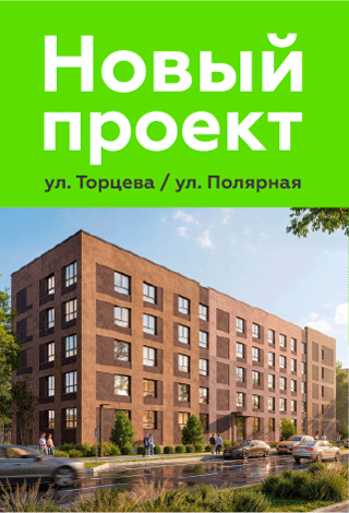 Новостройка Северодвинск