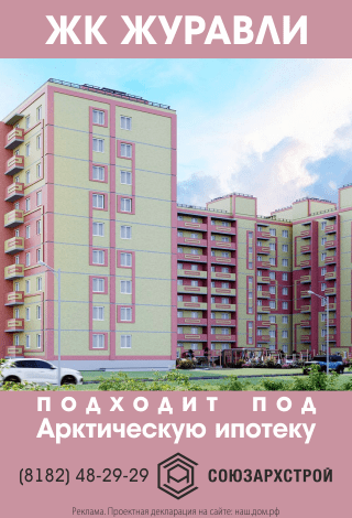 Новостройка Архангельск