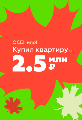 Новостройка Северодвинск