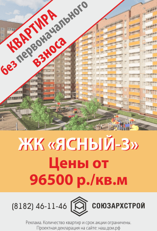 Новостройка Северодвинск