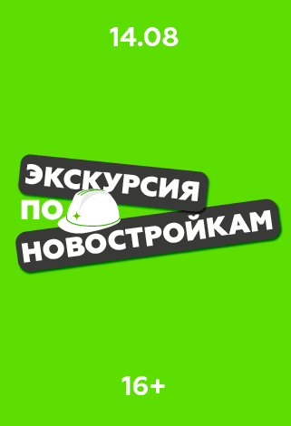 Новостройка Северодвинск