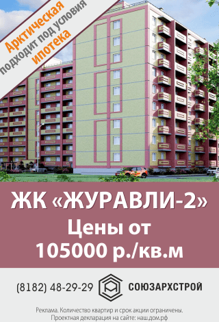 Новостройка Архангельск