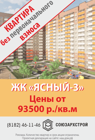 Новостройка Северодвинск