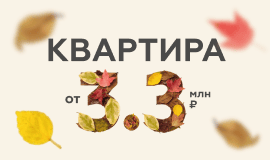 Новостройка Северодвинск