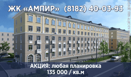 Новостройка Северодвинск